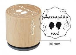 Woodies stamp ¬° Acomp√°√±anos!